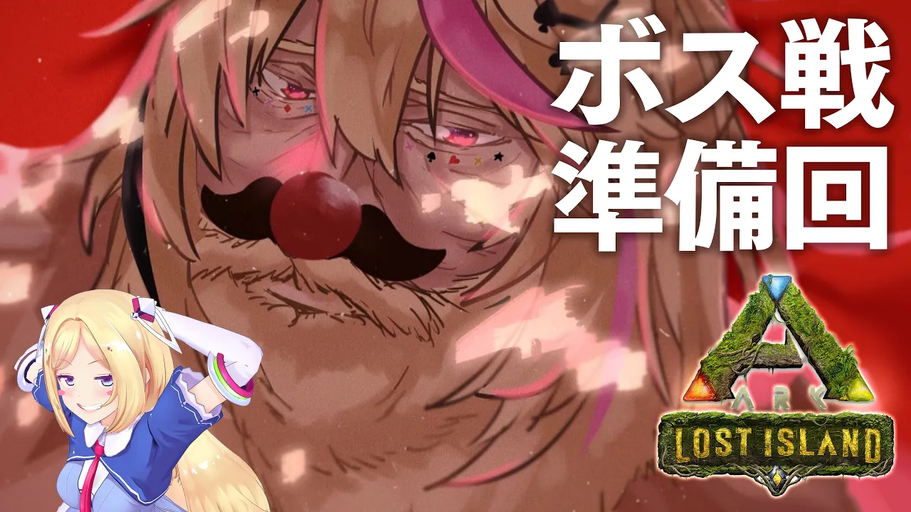 【#ホロARK】ムキロゼとムキポルであーちふぁくと獲るムキ！【尾丸ポルカ視点/ホロライブ】