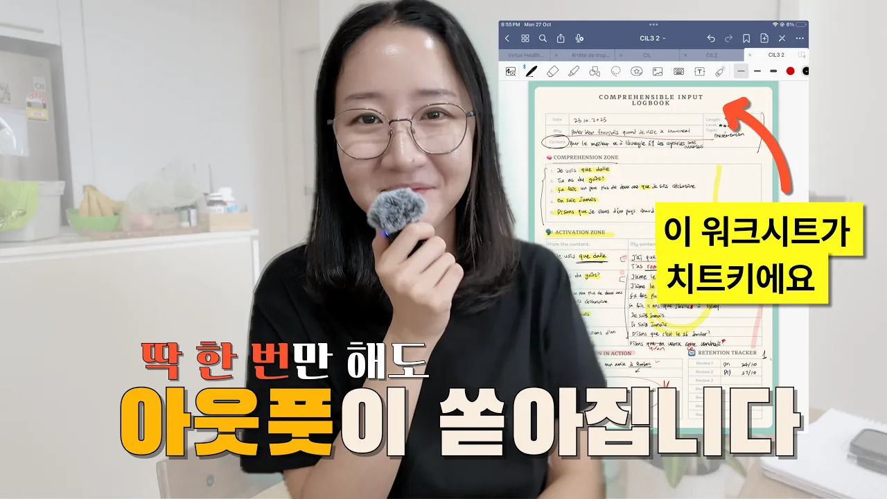 '이걸' 하지 않으면 10년동안 영어공부해도 말 안나와요 🔥 이거 한 번 써보세요! 바로 영어가 입 밖으로 나옵니다.