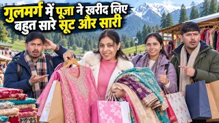 गुलमर्ग में पूजा ने खरीद लिए बहुत सारे सूट और सारी