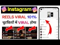 Download Lagu Instagram Reels Viral Setting 2025 ⚙️ | 1 Reel = 10K Views 💯 | Instagram Followers Kaise Badhaye 🚀
