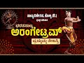 Download Lagu || NATYANIKETHANA ,KOLYA (R.) PRASTHUTHA PADISUVA BHARATHANATYA ARANGETRAM PRADYUMNA THEJASWI ||