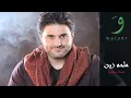 Melhem Zein - Endak Hiwayi [Audio] / ملحم زين - عندك هواية
