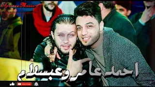 احمد عامر ومحمد عبد السلام كنا فى هواهم مخلصين موال جديد بدون كلام ولا سلامات 