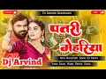 Download Lagu Patariya Mehriya Patari Kamariya #new #bhojpuri #dj #song Patari Mehriya Dj Arvind Azamgarh