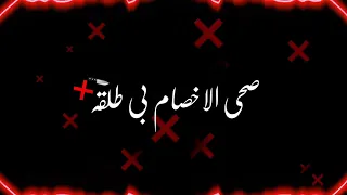 حالات واتس مهرجان 2021 صحي الاخصام بي طلقه عصام صاصا 