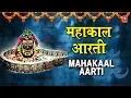 महाकाल आरती I Mahakaal Aarti I ANURADHA PAUDWAL I Shiv Bhajan I Full Audio Song