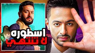 ليه حماده هلال اسطوره    لا تنتهي   دندنها