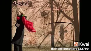 في شرع مين انك تجرح   حبيبك ومايتألمش دندنها