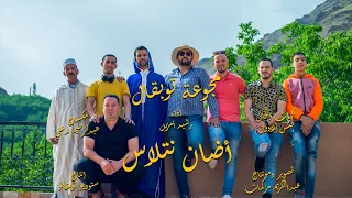                               أضان نتلاس   مجوعة توبقال دندنها