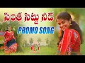Download Lagu Chintha Chettu Needa PROMO | Latest Folk Song | Shirisha | sathvika studio