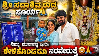 Sri SadaShiva Rudra Surya Ujire 🙏 @samrat_shetty56 #dailyvlog 