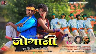 Download Kesho Devi || जोगनी || Theth Nagpuri Video MP3