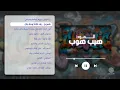 المود: هيب هوب 🎧🎶