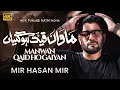 Download Lagu Ridawan Qaid Hogayiyan Maawan Qaid Hogayiaan | Mir Hasan Mir