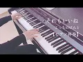 ピアノ伴奏【それもいいね/こっちのけんと】オフボーカル 歌詞あり 原曲キー(C) インテンポ NHK Eテレ『The Wakey Show』ED SoremoIine / KocchinoKento