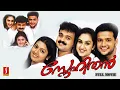 Snehithan | Malayalam Movie | Romantic Comedy | Kunchacko Boban, Krishna, Preetha, Nandana