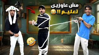 لما الاب يجبلنا مدرس خصوصي البيت ونعمل فيه مقالب Bassem Otaka اوتاكا 