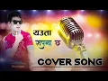YEUTA SAPANA CHA MASHUP COVER SONG