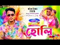 Lagu Holi Coming Soon // হোলি নতুন গান ২০২৬ // Singer:- Kundan Kumar New Purulia Song 2026