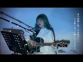 ヒロイン / back number Cover by 野田愛実(NodaEmi)