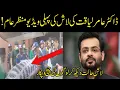 Download Lagu Dr Amir Liaquat Hussain Ki Jasdy Khaqi || Spn News || Mian Arslan