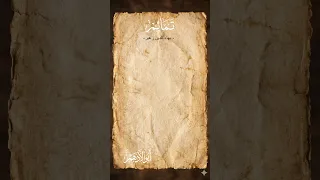 بهاء الدين زهير   ن هاك  ع ن  الغ واي ة  ما ن هاكا دندنها