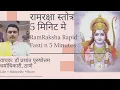 Download Lagu Rapid Fast #ram raksha: #श्रीराम #रक्षा #स्तोत्र #ramrakshastotra
