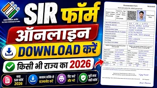 sir form kaise download kare how to download sir form enumeration form kaise download kare