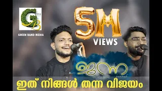 Download ജന്ന | AJMAL FASIL | ISMAIL WAFA | SHABEER ACHANAMBALAM | JANNA MAPPILA  NEW SONG MP3