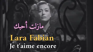 Lara Fabian Je T Aime Encore Lyrics Video مترجمة عربي 