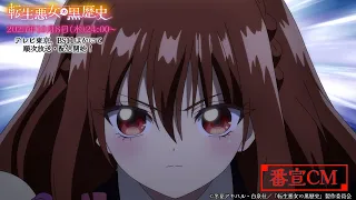 YouTube影片, 內容是轉生惡女的黑歷史 的 廣告影片