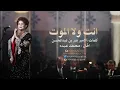 نوال الكويتية - انت ولا الموت | 1999