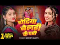 Lagu Video | रोटिया बेलही के परी | Srishti Bharti | Rotiya Belahi Ke Pari | New Bhojpuri Song 2026 | MTR