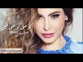 Yara - Twasa Fia / يارا - توصى فيي