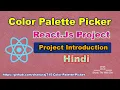 Introduction - Color Palette Picker React Js Project