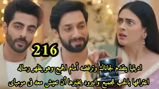 مسلسل على صدى الخلخال الحلقه 216 اديتيا يتقدم لجاناك وترفصه أمام الجميع وانيرود يخبرها أن تذهب معه 