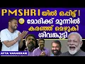 Lagu സഖാക്കളറിയണ്ട.ഒളിച്ച് കടത്തുന്ന കാര്യം | V shivankutty | Ayya Vanakkam | Dhanush Devan Bs | Dmw