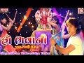 Download Lagu Ho Bhavani -Navratri Special Tran Taali Nonstop Garba 2017  | Vikram Thakor Shilpa Thakor