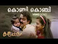 Download Lagu Konji Konji Video Song | Kalippaattom | M G Sreekumar | Raveendran | Bichu Thirumala