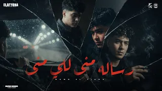 رساله منى للى منى   افهم حكايتى و حكايتها   حمو الطيخا        توزيع ماندو العالمى دندنها