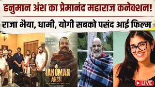 LIVE: Hanuman Ansh बनाने वाली 21 साल की अनुप्रिया नागर कौन ? जिन्होंने विदेश से लौटकर बना डाली फिल्म