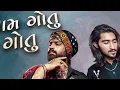 Aam Gotu Tem Gotu (Drill Version) | Aghori Muzik Ft. Hariom Gadhavi | New Gujarati Songs 2022
