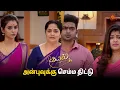 Download Lagu வீட்டை வெளியேற நினைக்கும் அன்பு! | Kayal - Semma Scenes | 03 Jan 2025 | Tamil Serial | Sun TV
