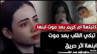 قصيده كتبتها ام كريم بعد موت ابنهاا اثر حريق ادا ايمن هيسان 