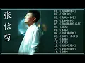 Download Lagu 张信哲演唱会 Zhang Xinzhe《巅峰音乐汇》《别怕我伤心/白月光/爱就一个字/爱如潮水/难以抗拒你容颜/过火/宽容/你是我的眼/陪伴》