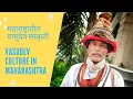 Lagu Vasudev culture in Maharashtra l महाराष्ट्रातील वासुदेव संस्कृती