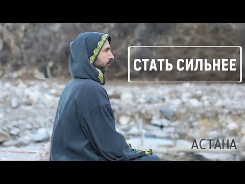 стать сильнее image