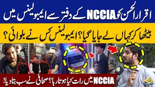 🔴Live: Iqrar Ul Hassan at NCCIA: What Happened During the Night? | Journalist Reveals Details