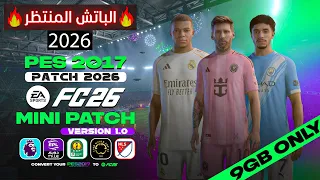 أصغر باتش تحويل بيس 2017 إلى بيس 2026 بأحدث انتقالات الدوري المصري 