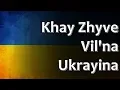 Download Lagu Ukrainian Folk Song - Khay zhyve vilʹna Ukrayina (Хай живе вільна Україна)